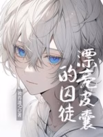 Prisoner of Pretty Skin Cover