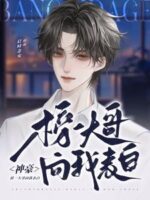 The Richest Man On The List Confessed To Me Cover